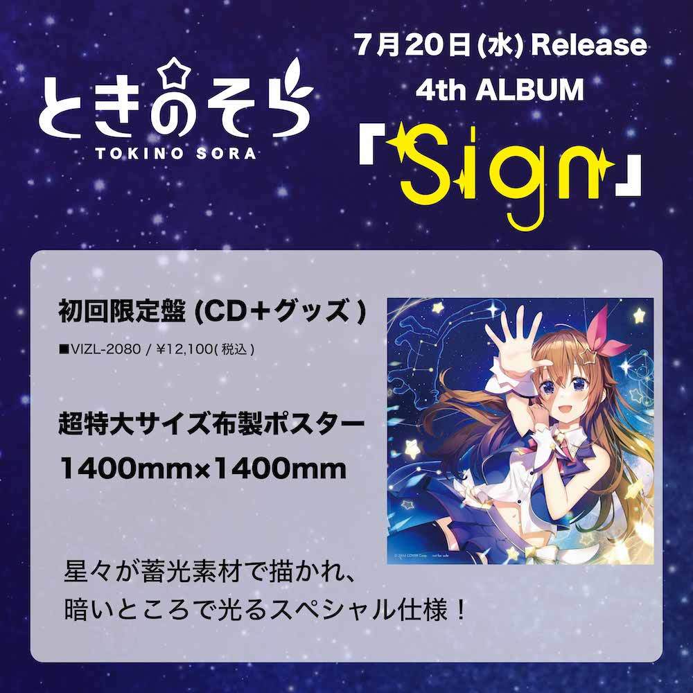 ときのそら、4thアルバム『Sign』のジャケット写真＆収録楽曲＆グッズ