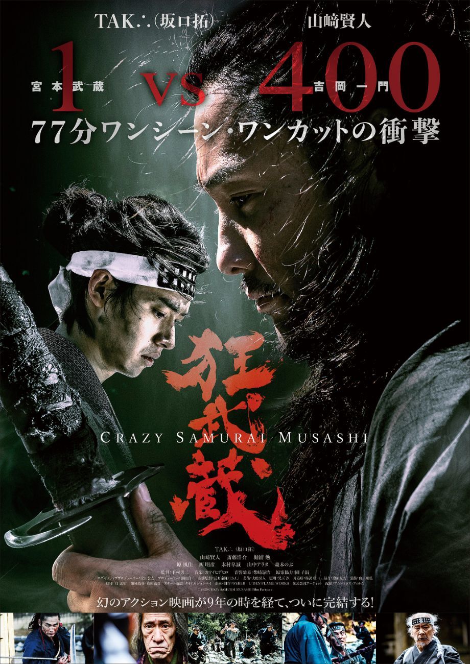 （C）2020 CRAZY SAMURAI MUSASHI Film Partners　
