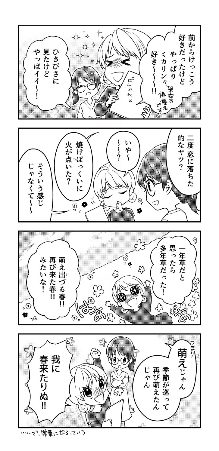 『カンゲキさん』vol.165　4コマ漫画