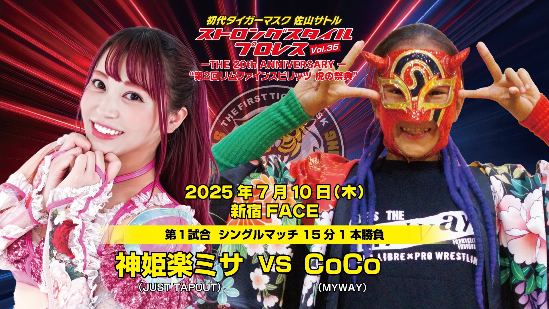 神姫楽ミサ vs CoCo